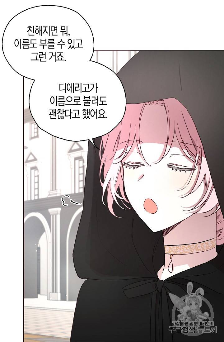악당의 아빠를 꼬셔라 26화 9