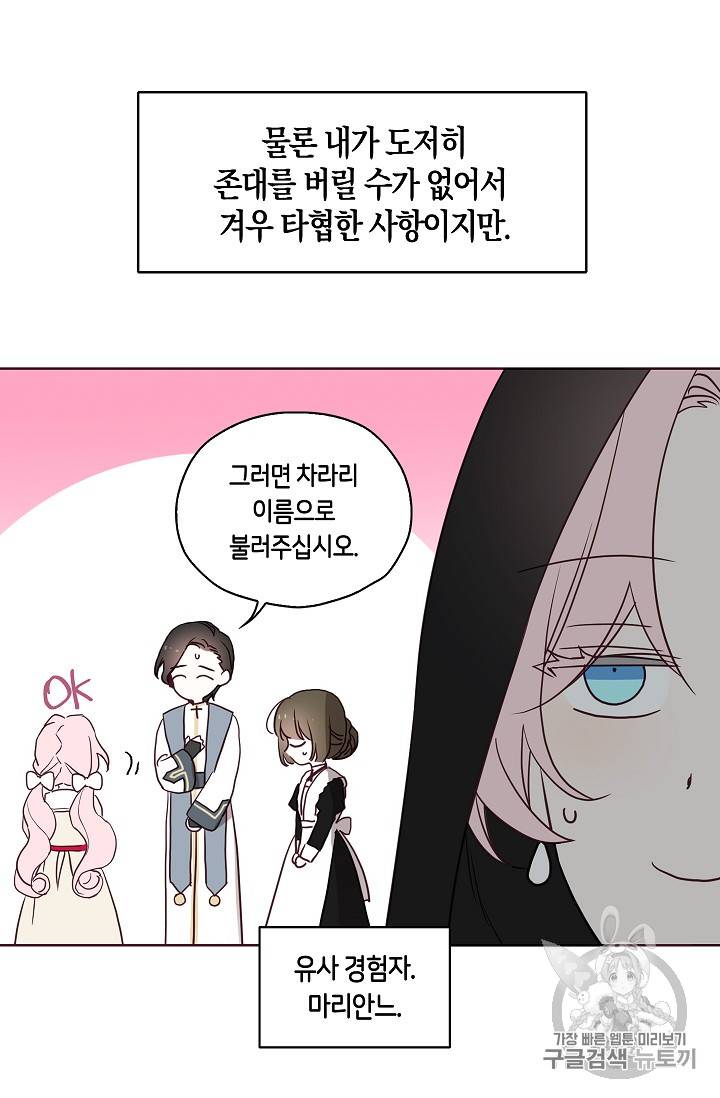 악당의 아빠를 꼬셔라 26화 10
