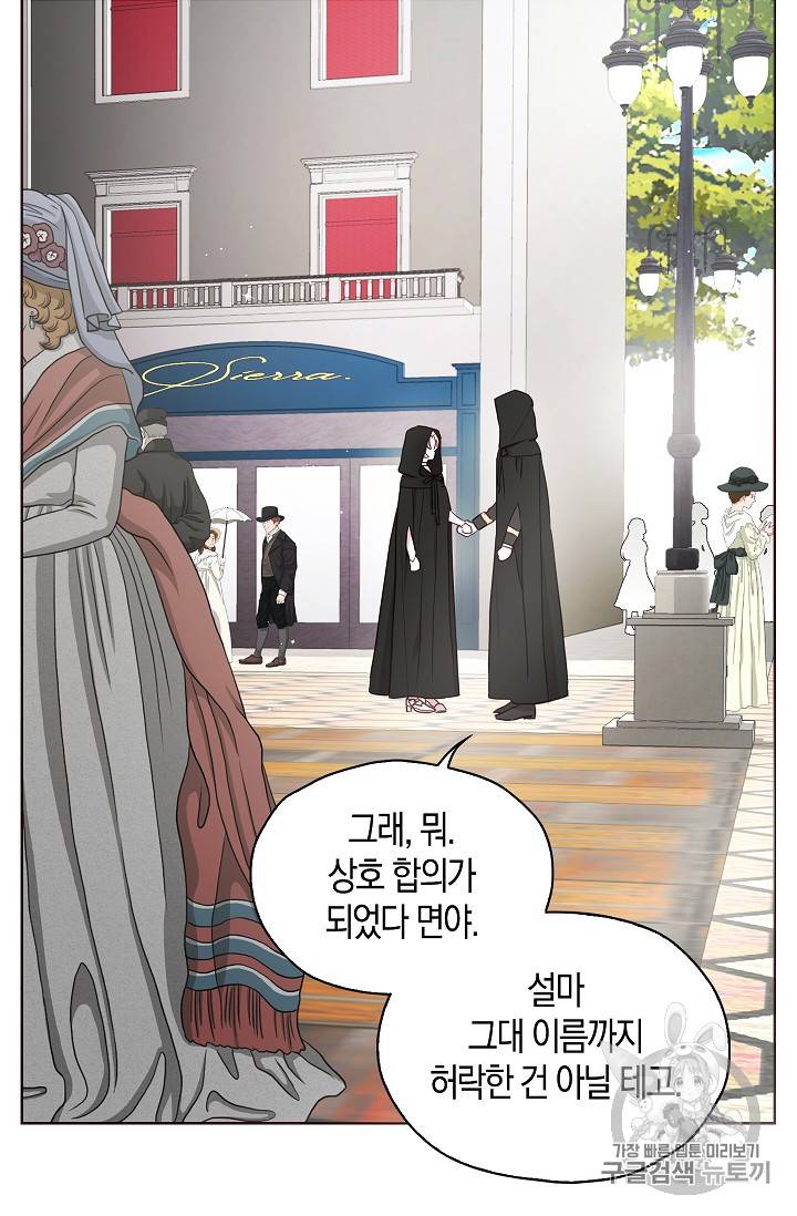 악당의 아빠를 꼬셔라 26화 11