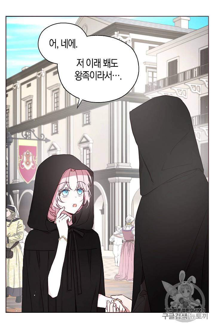 악당의 아빠를 꼬셔라 26화 12