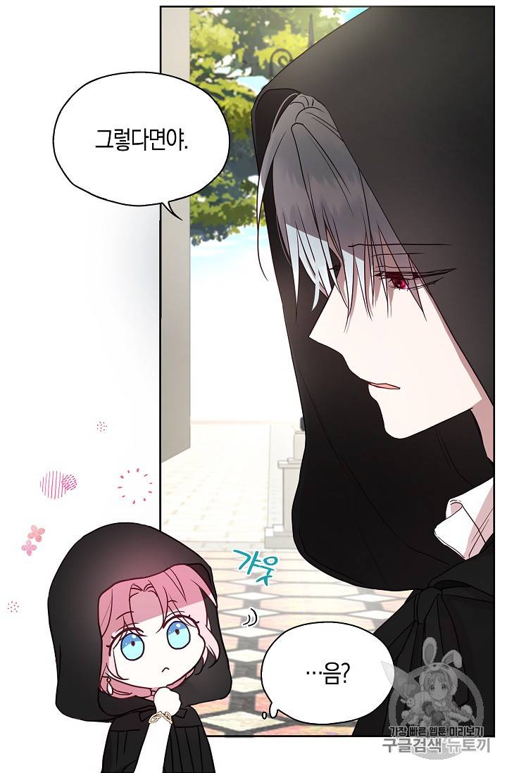 악당의 아빠를 꼬셔라 26화 13