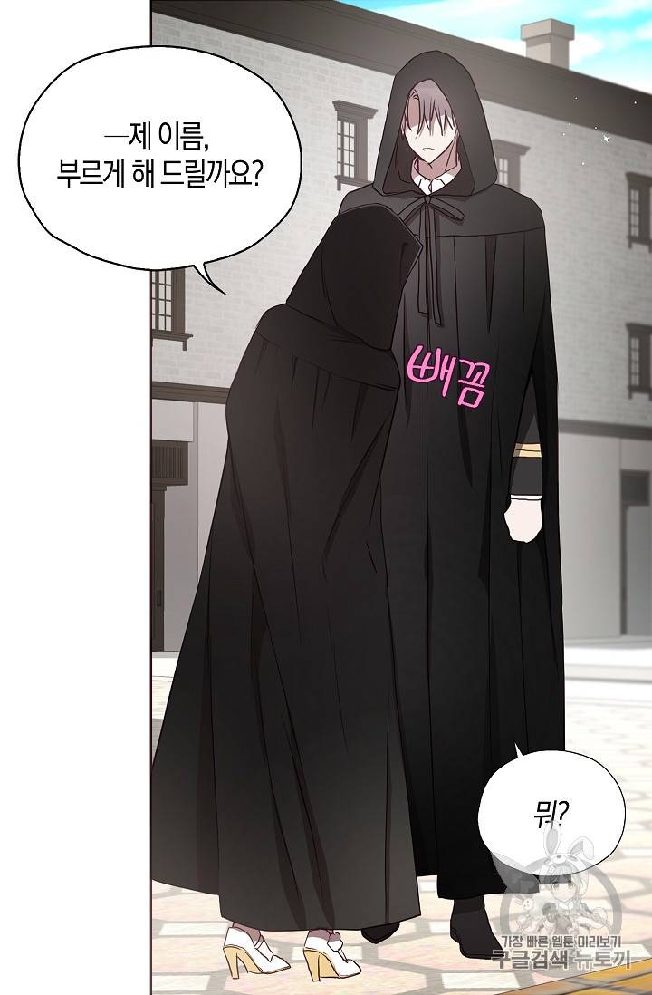 악당의 아빠를 꼬셔라 26화 15