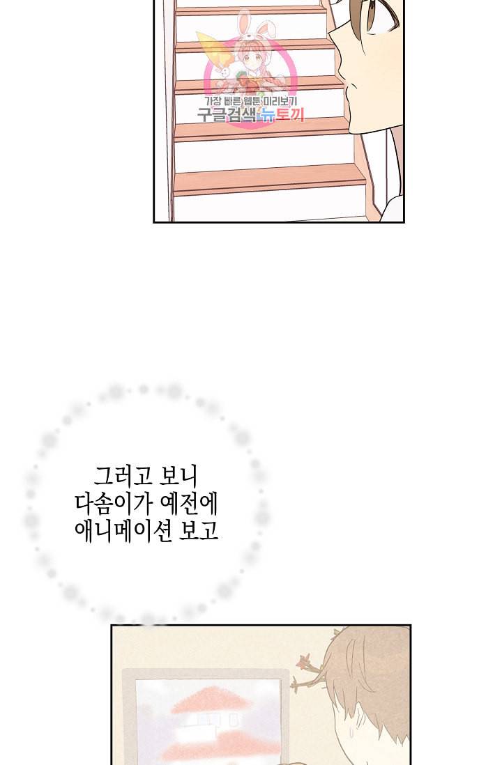 우리 삼촌은 월드스타 34화 6