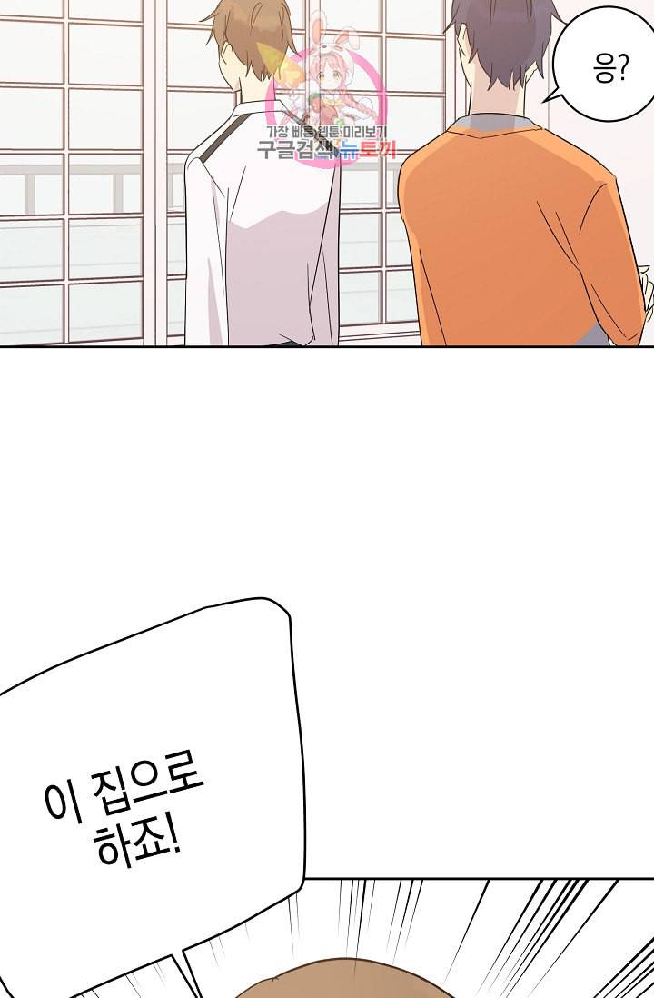 우리 삼촌은 월드스타 34화 8