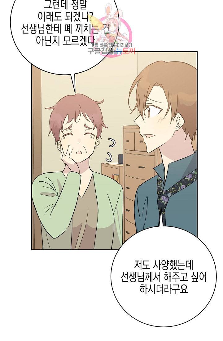 우리 삼촌은 월드스타 34화 14