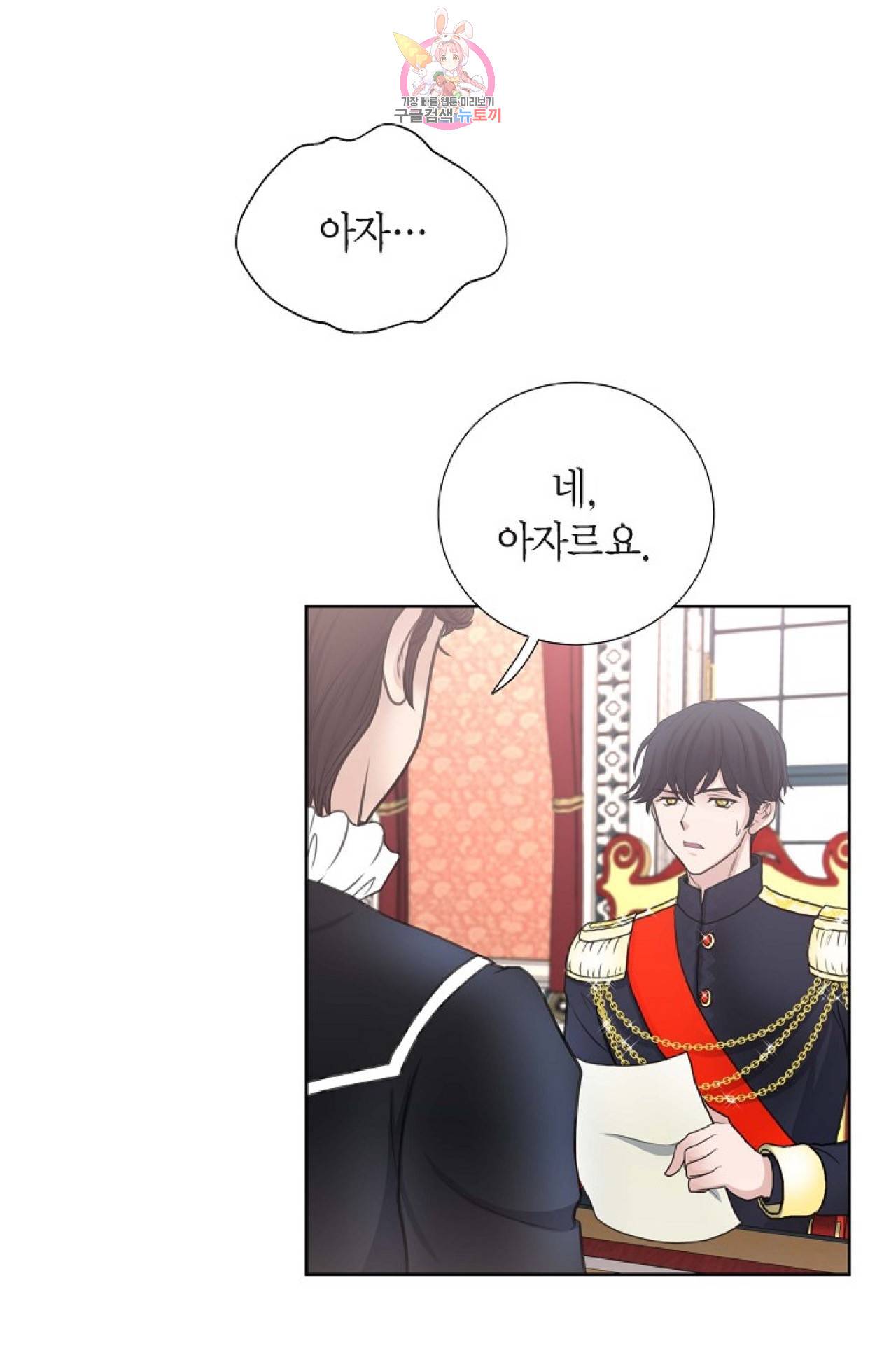 폐하의 무릎 위  33화 1