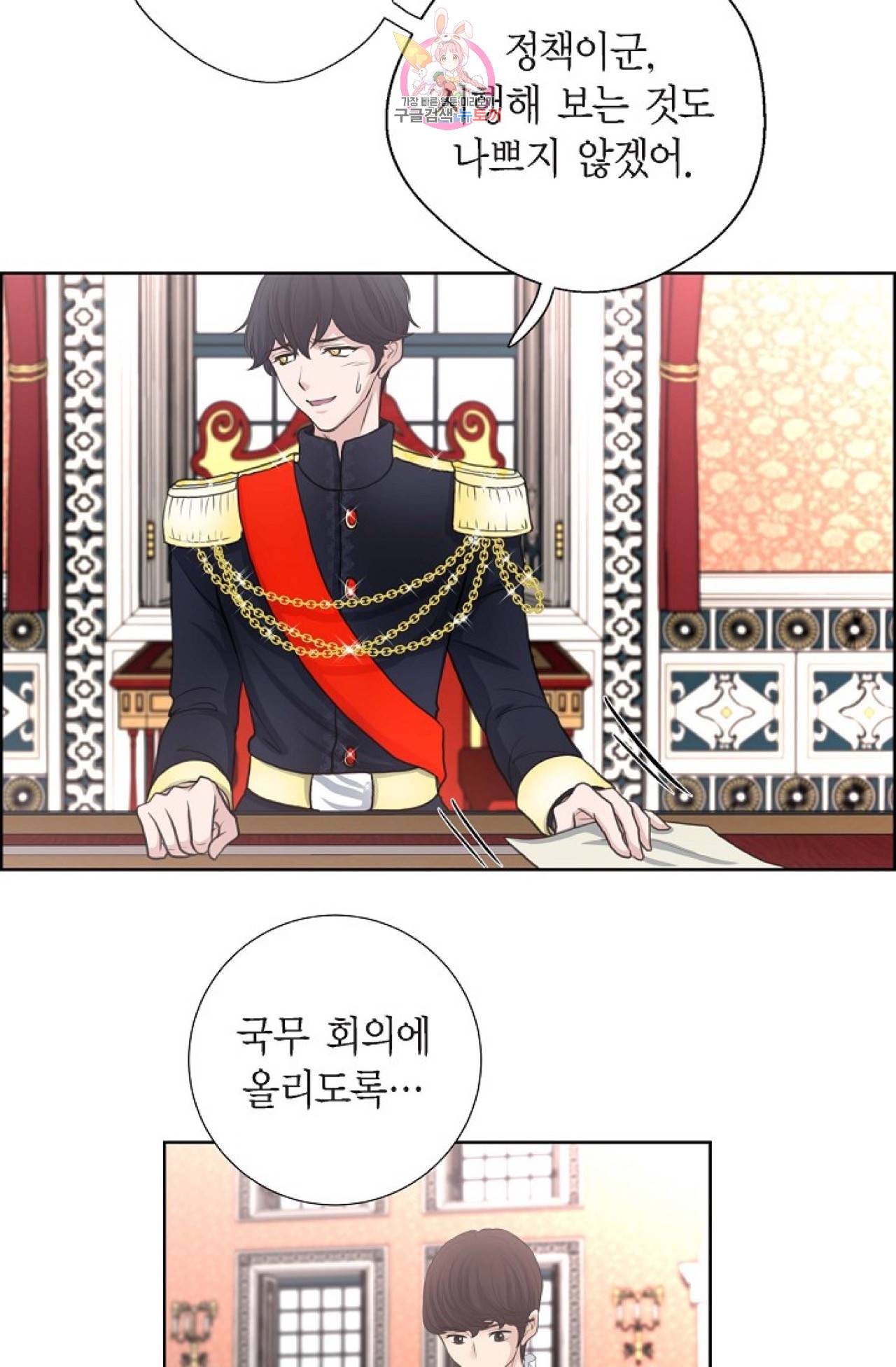 폐하의 무릎 위  33화 3