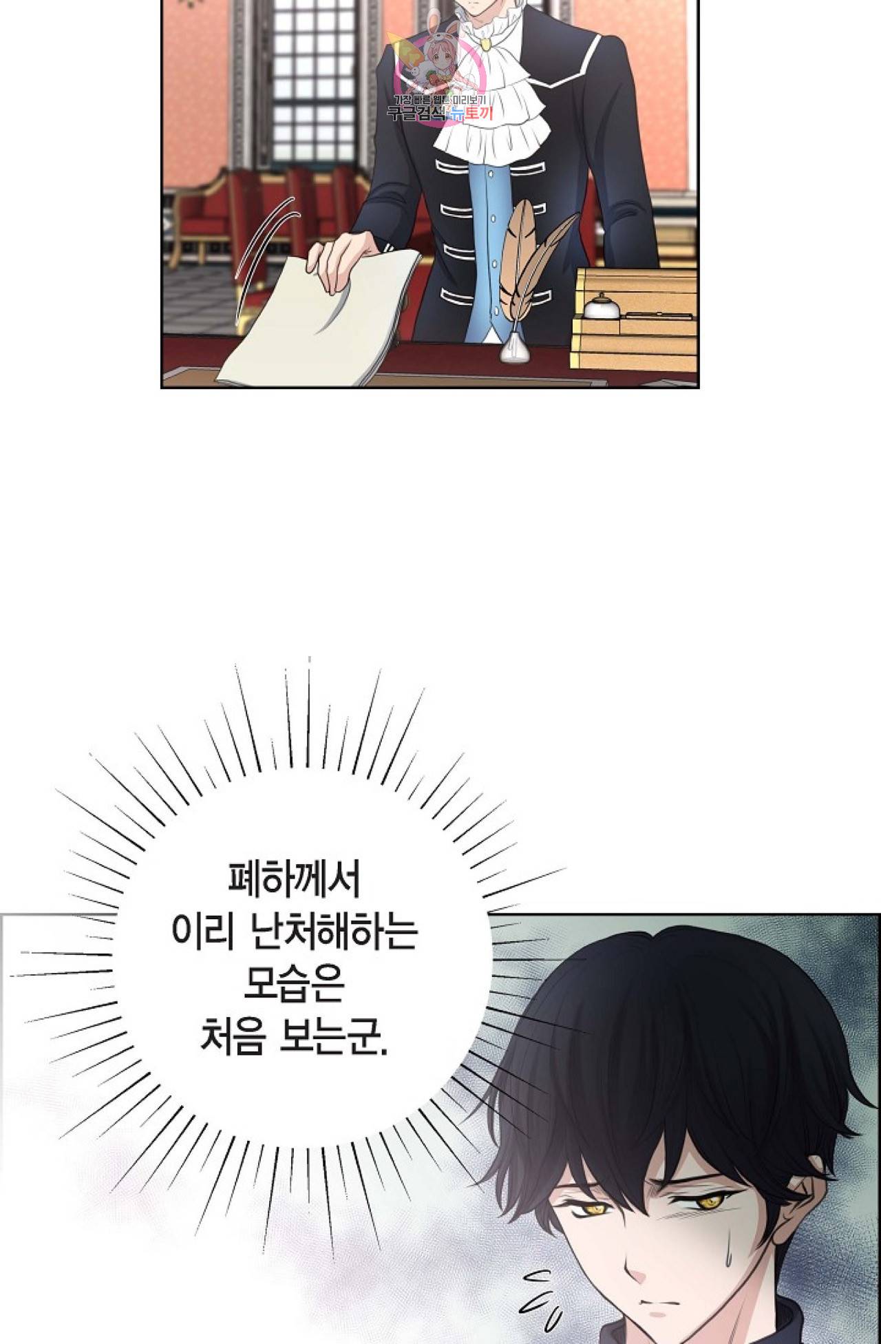 폐하의 무릎 위  33화 4