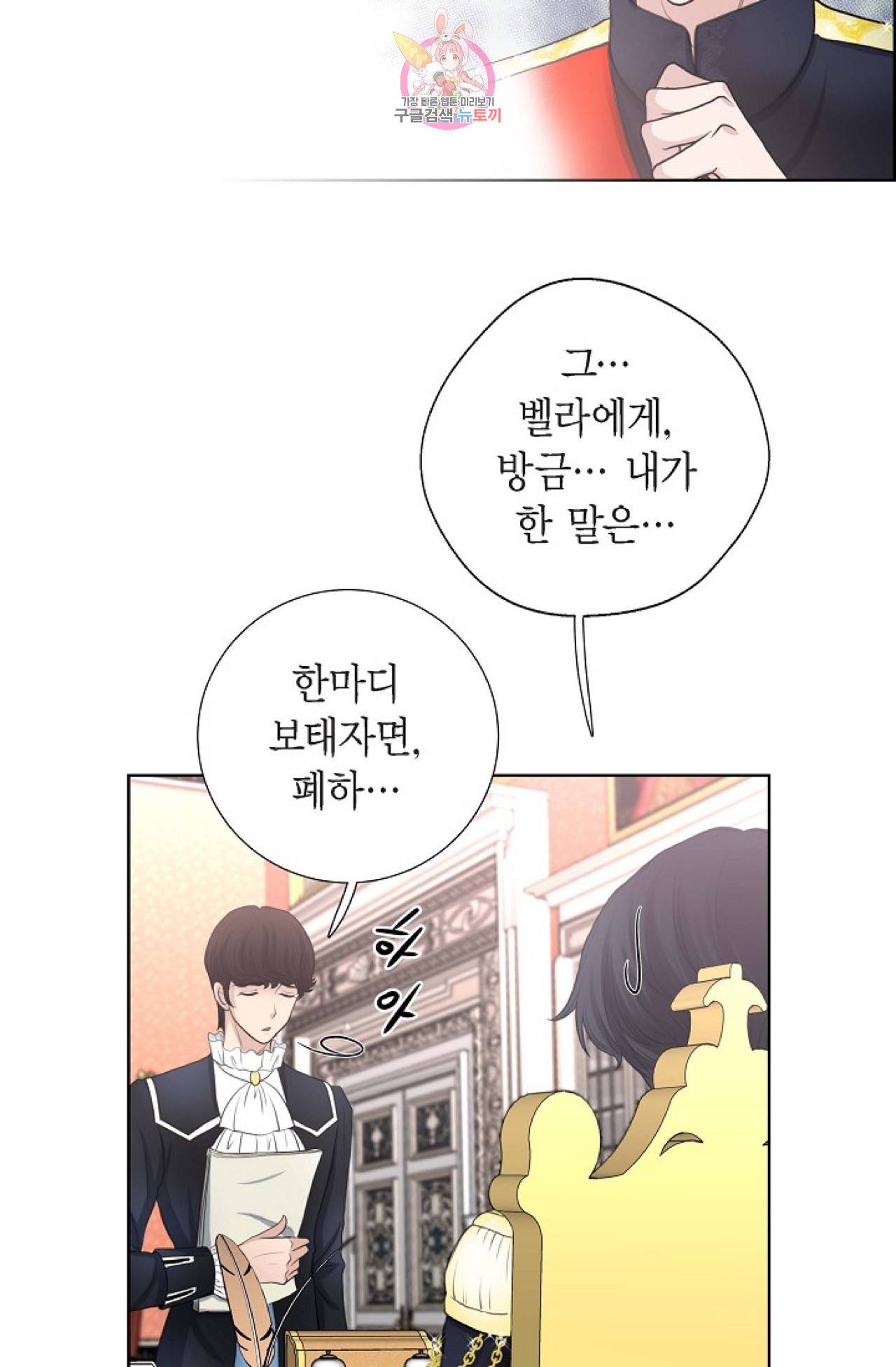 폐하의 무릎 위  33화 5