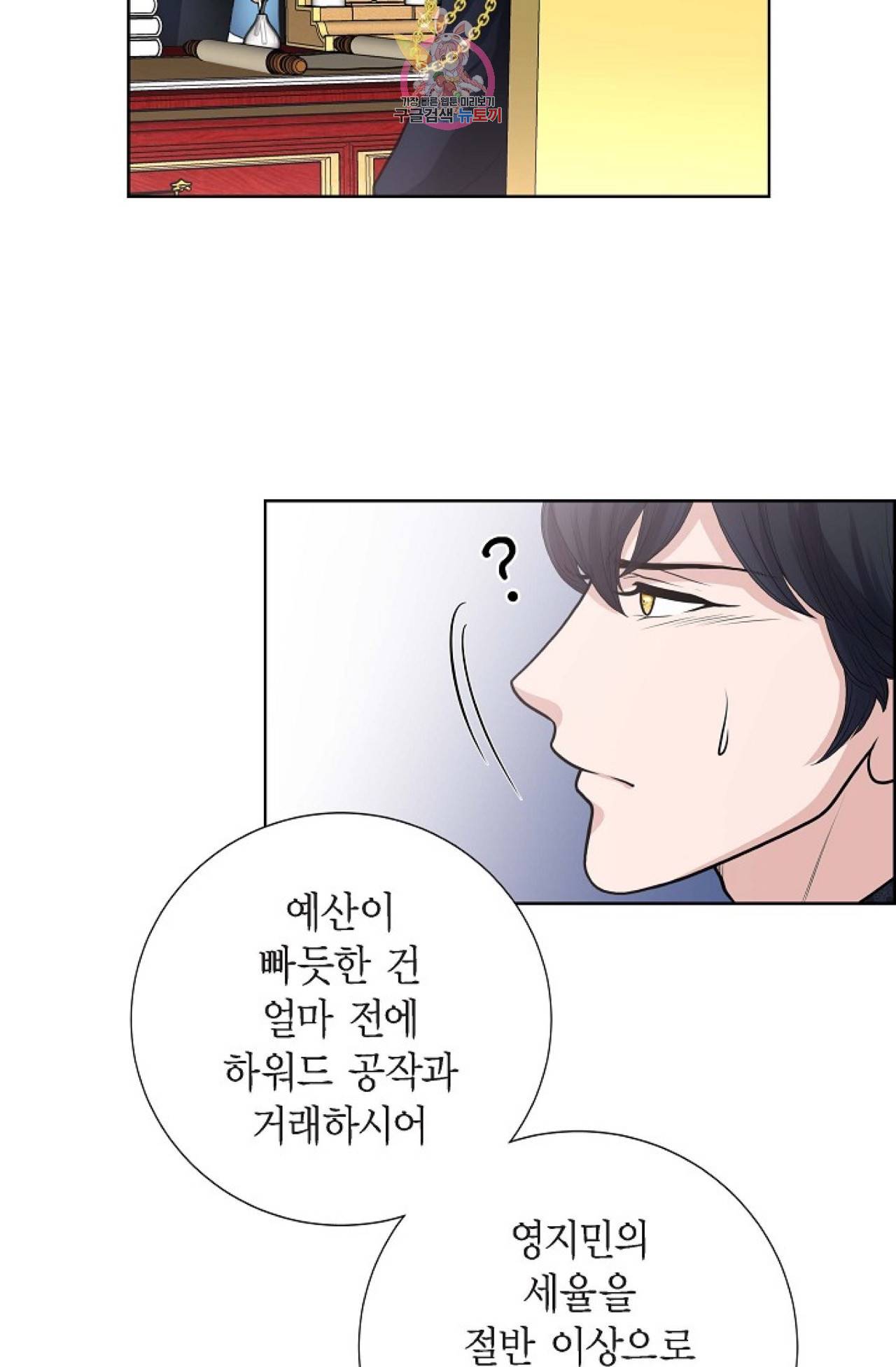 폐하의 무릎 위  33화 6