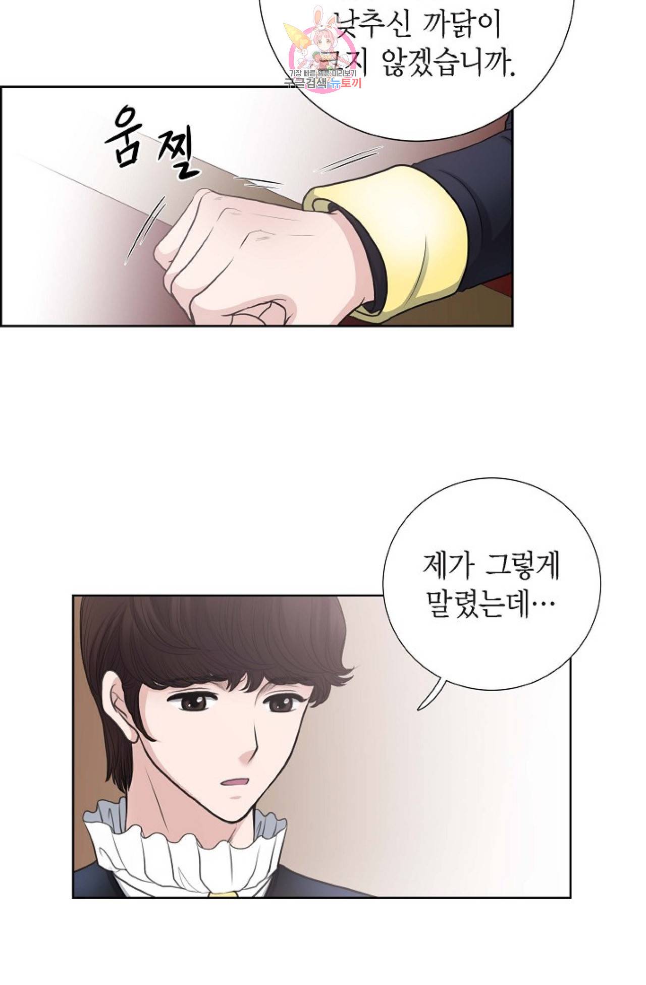 폐하의 무릎 위  33화 7