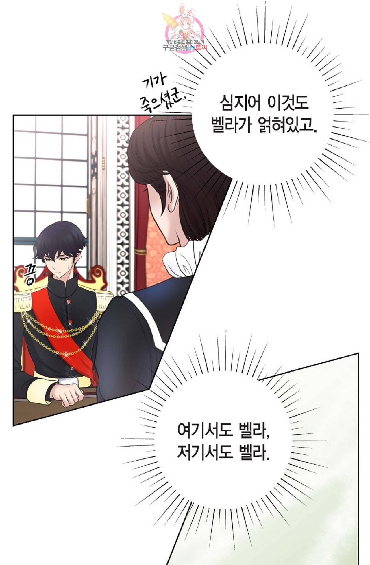 폐하의 무릎 위  33화 8