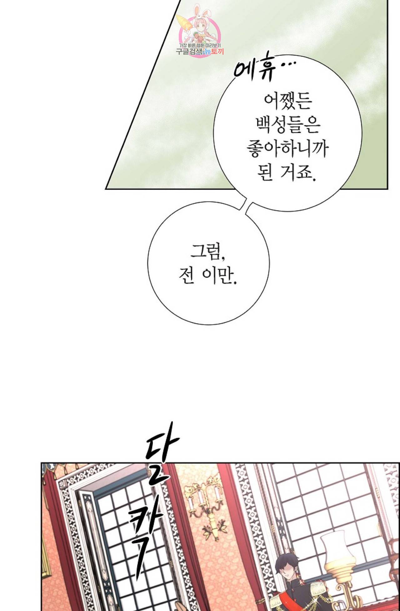 폐하의 무릎 위  33화 9