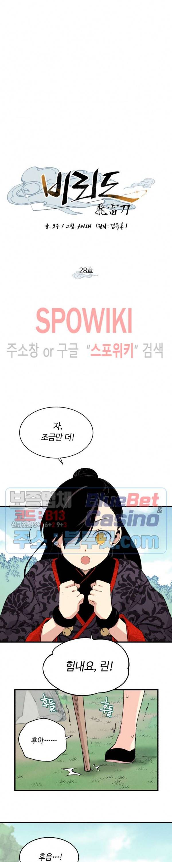 비뢰도 28화 3