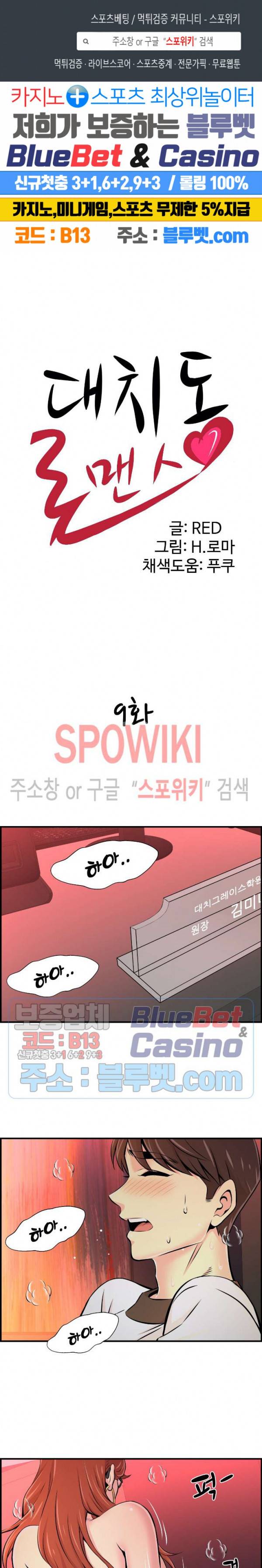 대치동 로맨스 9화 1