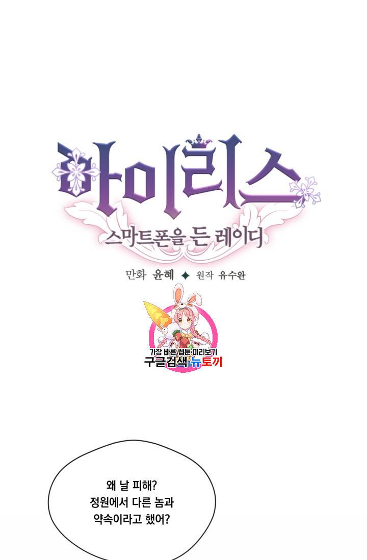 아이리스 스마트폰을 든 레이디 64화 1