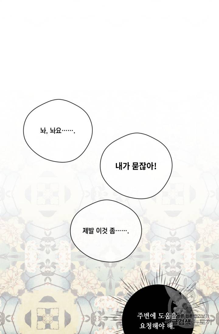 아이리스 스마트폰을 든 레이디 64화 7