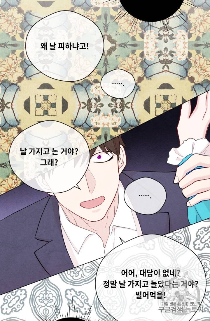 아이리스 스마트폰을 든 레이디 64화 8