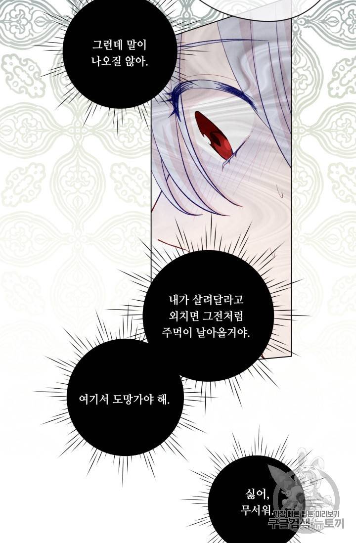 아이리스 스마트폰을 든 레이디 64화 9