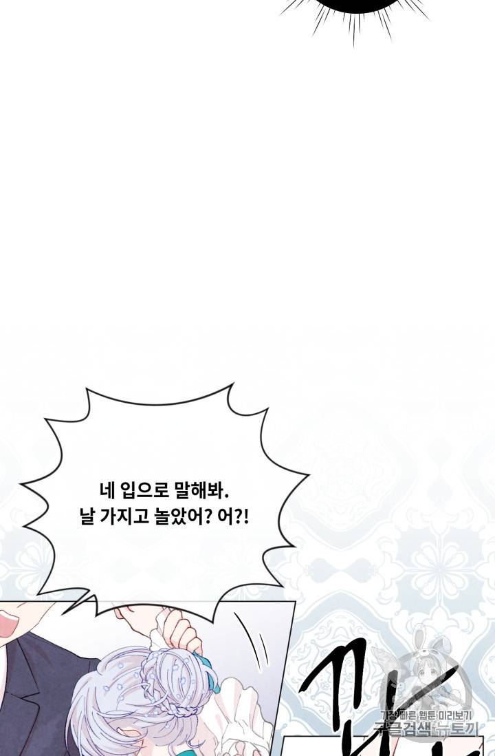 아이리스 스마트폰을 든 레이디 64화 10