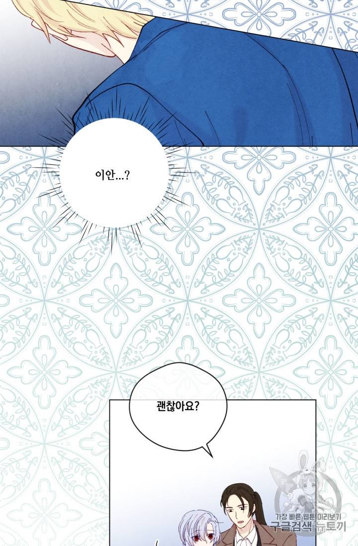 아이리스 스마트폰을 든 레이디 64화 17