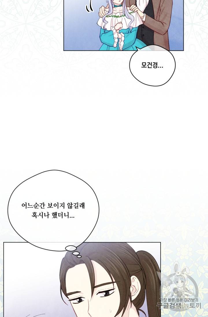 아이리스 스마트폰을 든 레이디 64화 18