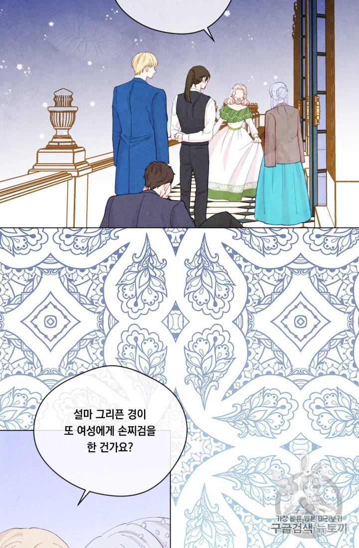 아이리스 스마트폰을 든 레이디 64화 22