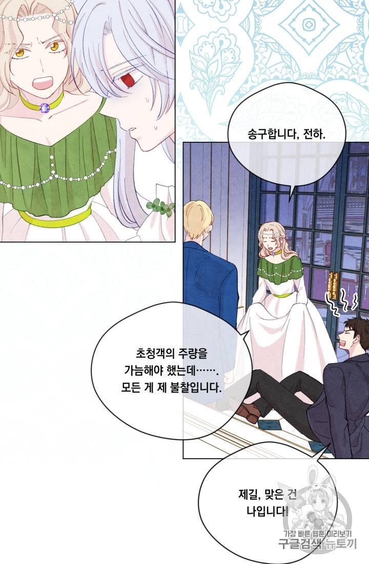 아이리스 스마트폰을 든 레이디 64화 23