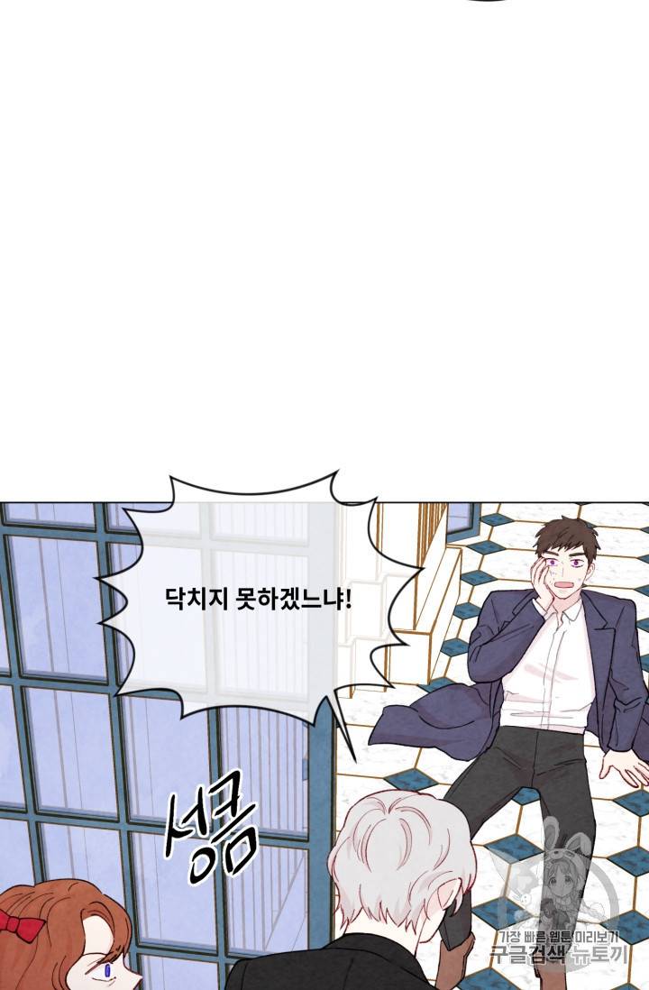 아이리스 스마트폰을 든 레이디 64화 24
