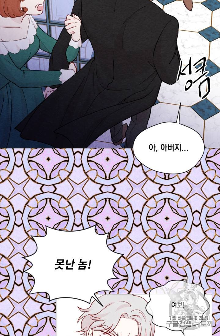 아이리스 스마트폰을 든 레이디 64화 25