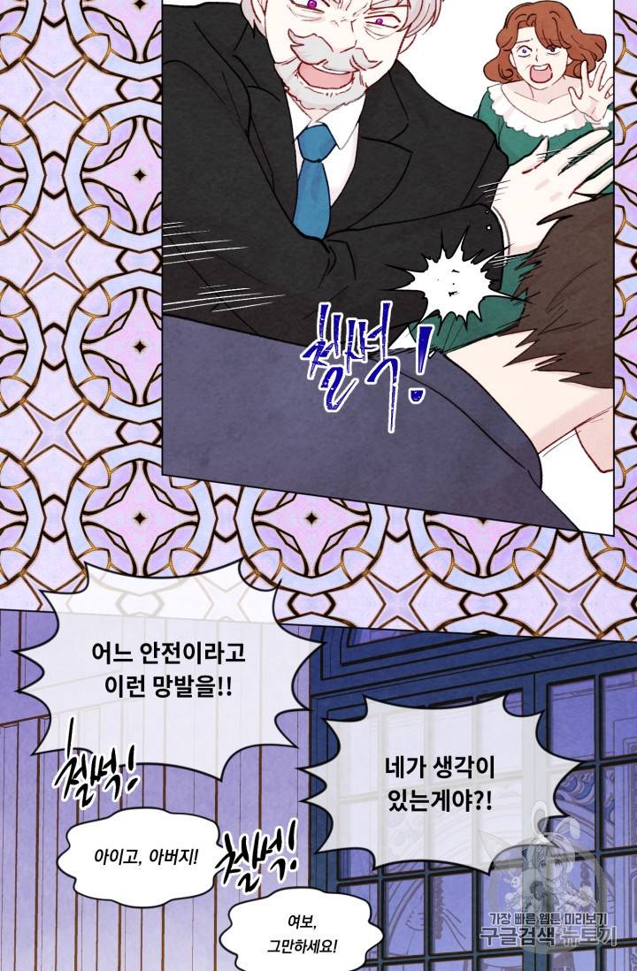 아이리스 스마트폰을 든 레이디 64화 26