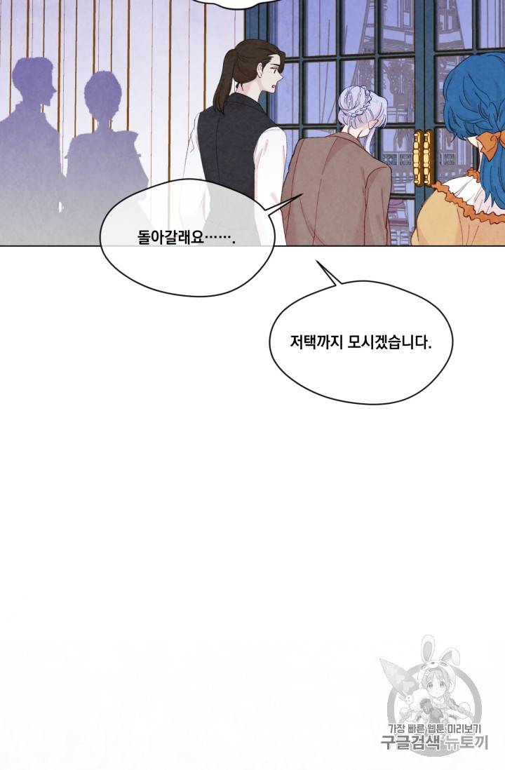 아이리스 스마트폰을 든 레이디 64화 27