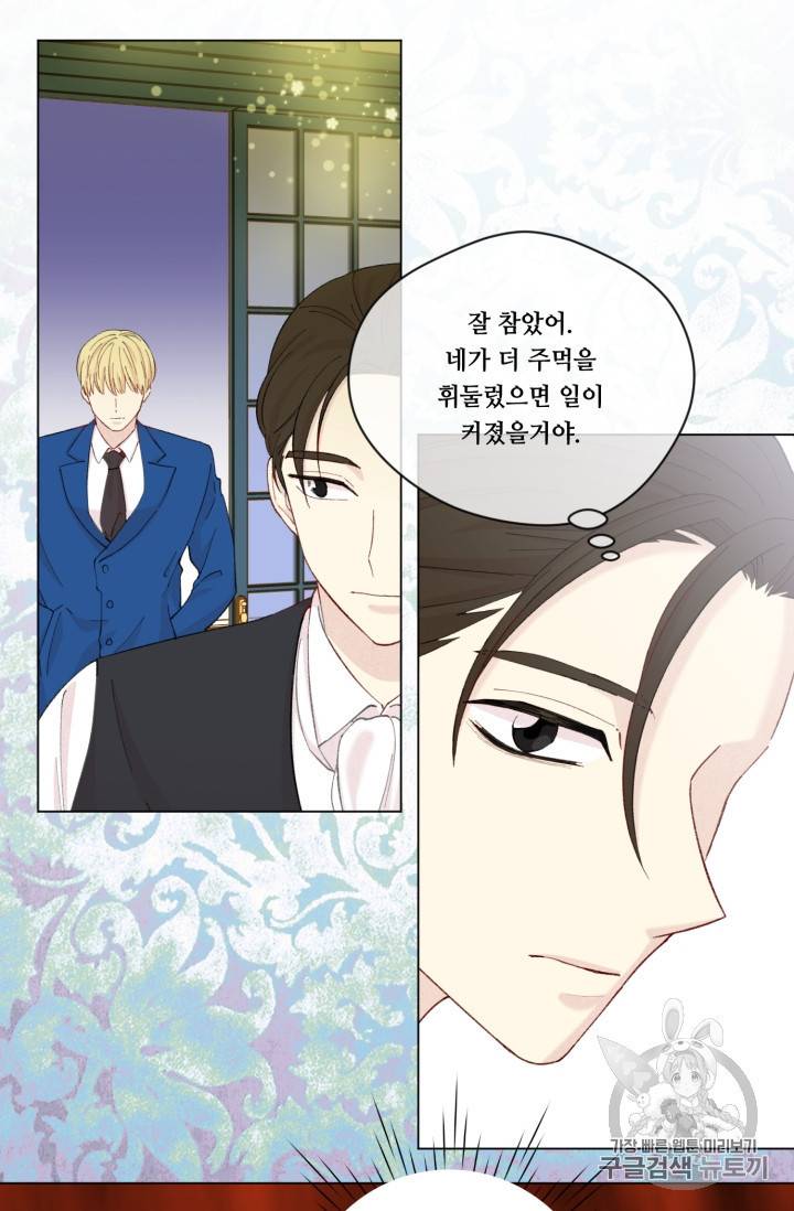 아이리스 스마트폰을 든 레이디 64화 28