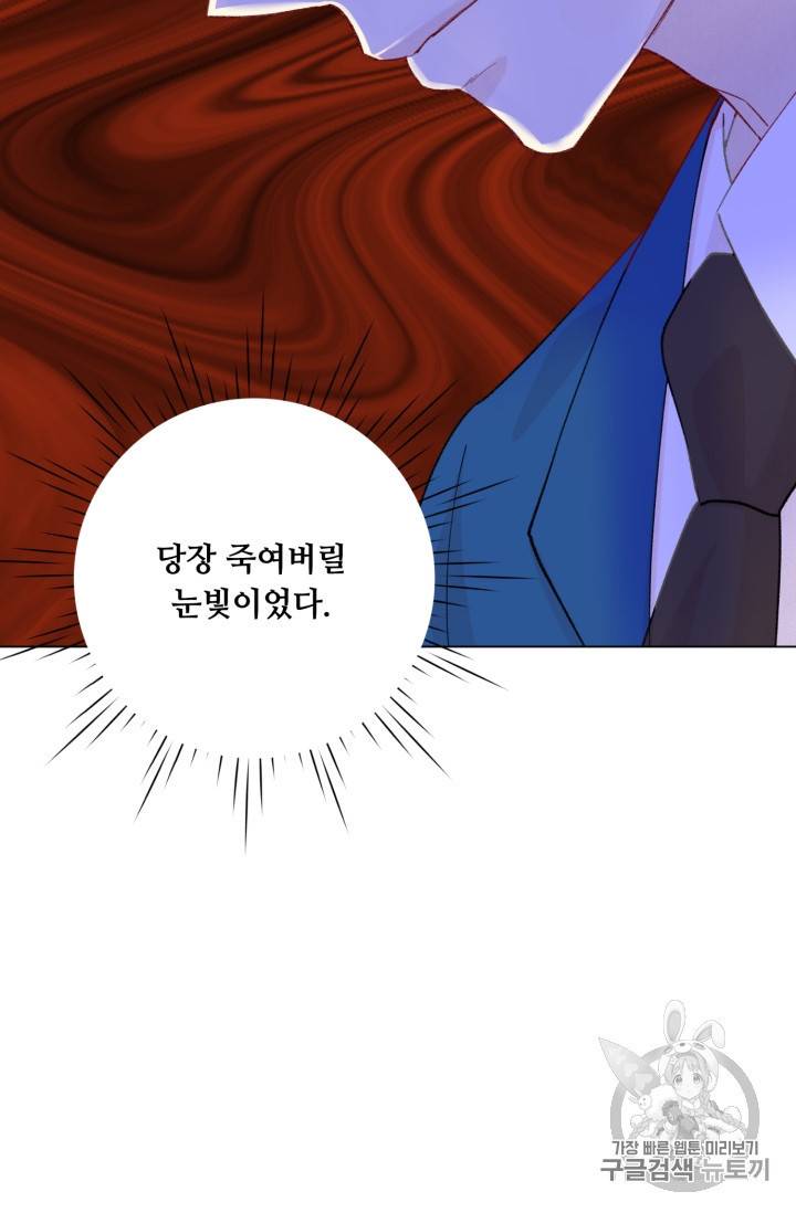 아이리스 스마트폰을 든 레이디 64화 30