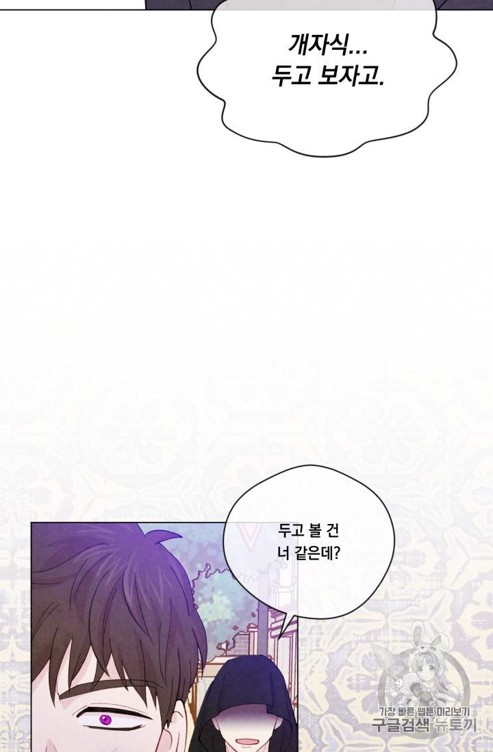 아이리스 스마트폰을 든 레이디 64화 36