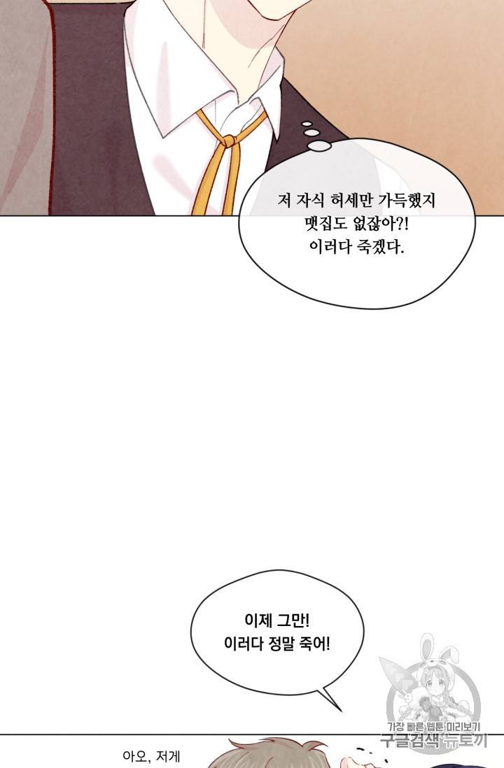 아이리스 스마트폰을 든 레이디 64화 47
