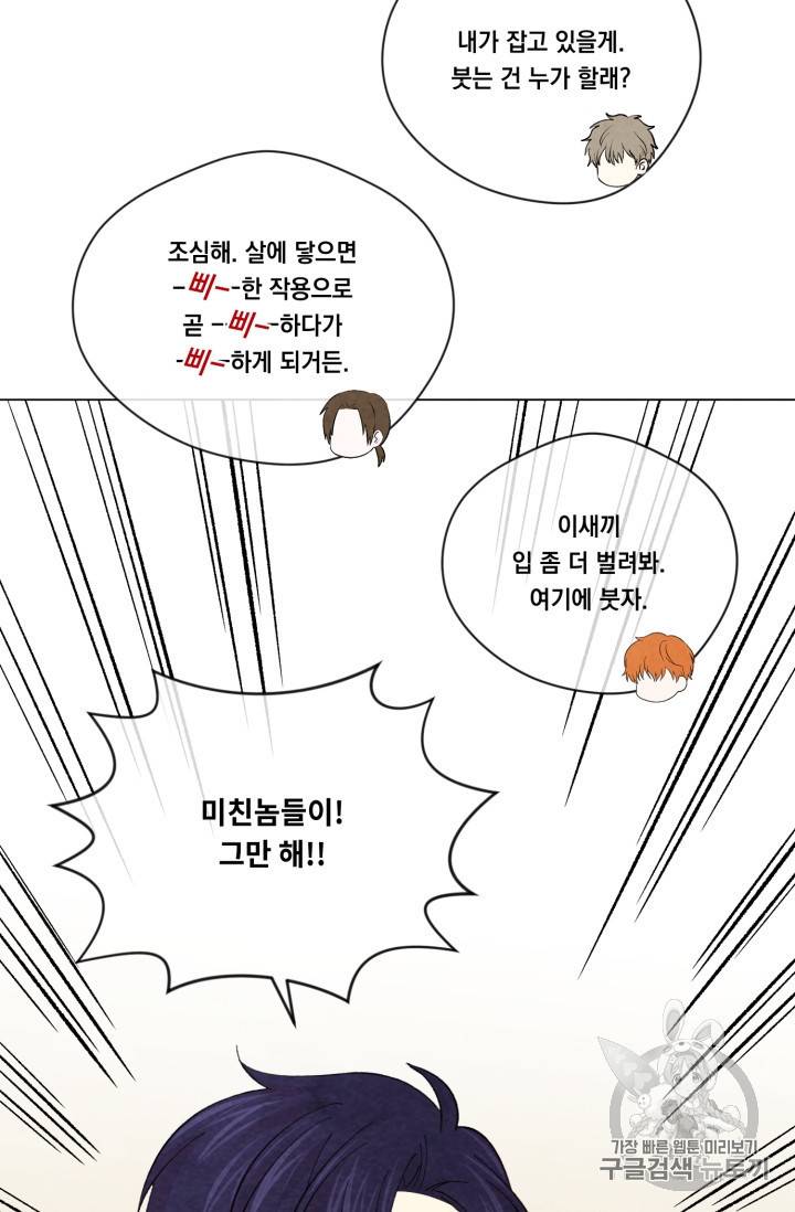 아이리스 스마트폰을 든 레이디 64화 55