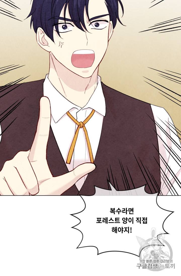 아이리스 스마트폰을 든 레이디 64화 56
