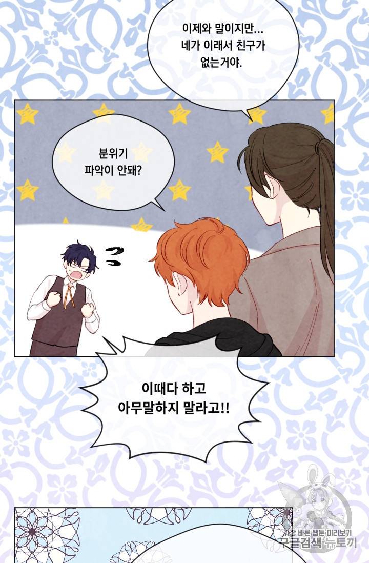 아이리스 스마트폰을 든 레이디 64화 58