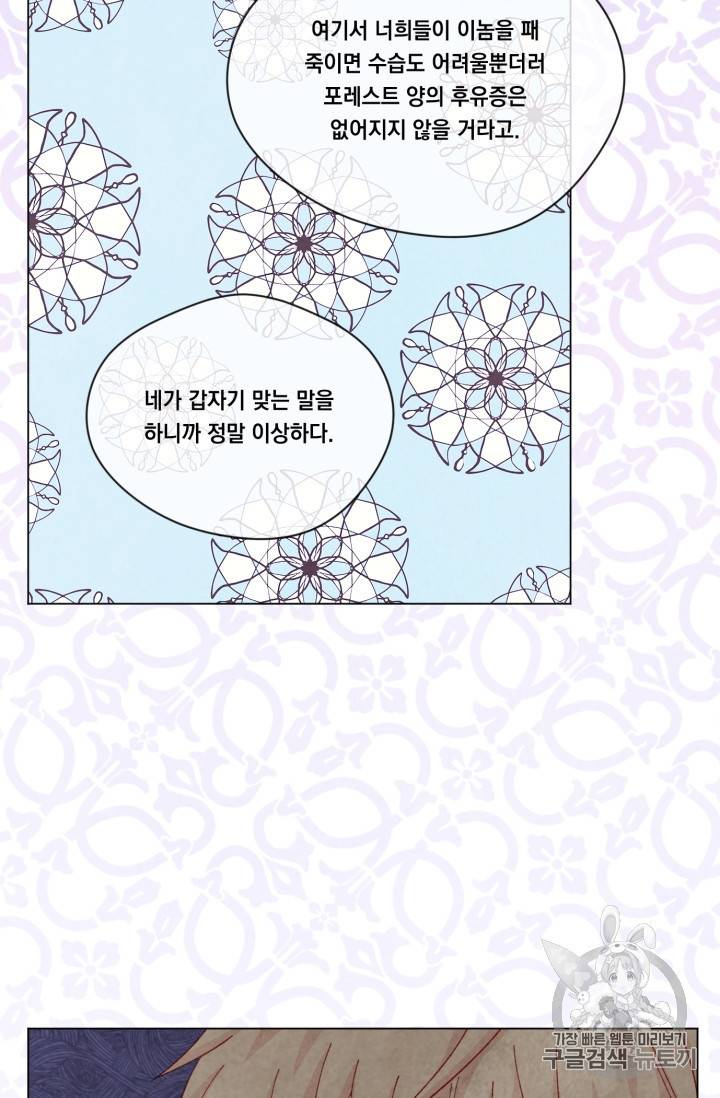 아이리스 스마트폰을 든 레이디 64화 59