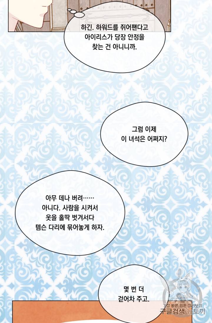 아이리스 스마트폰을 든 레이디 64화 62
