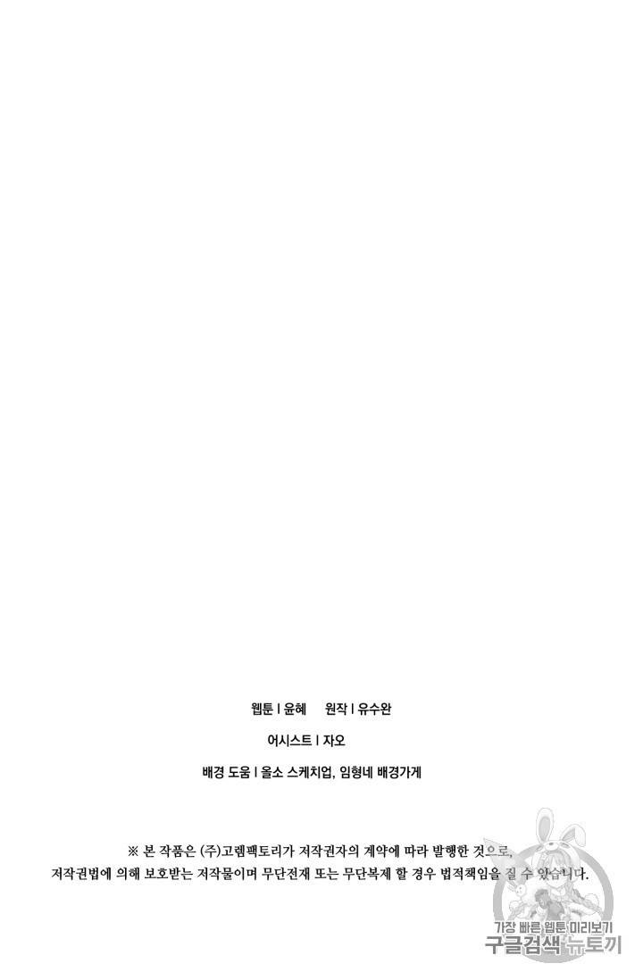아이리스 스마트폰을 든 레이디 64화 67