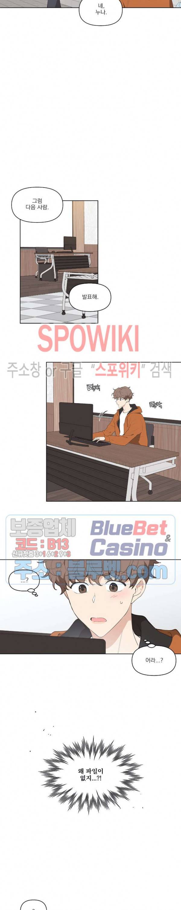 주인의 사정 10화 2