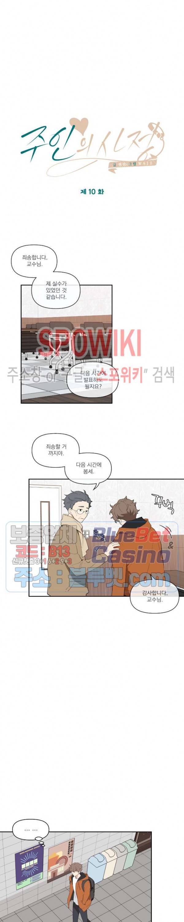 주인의 사정 10화 5