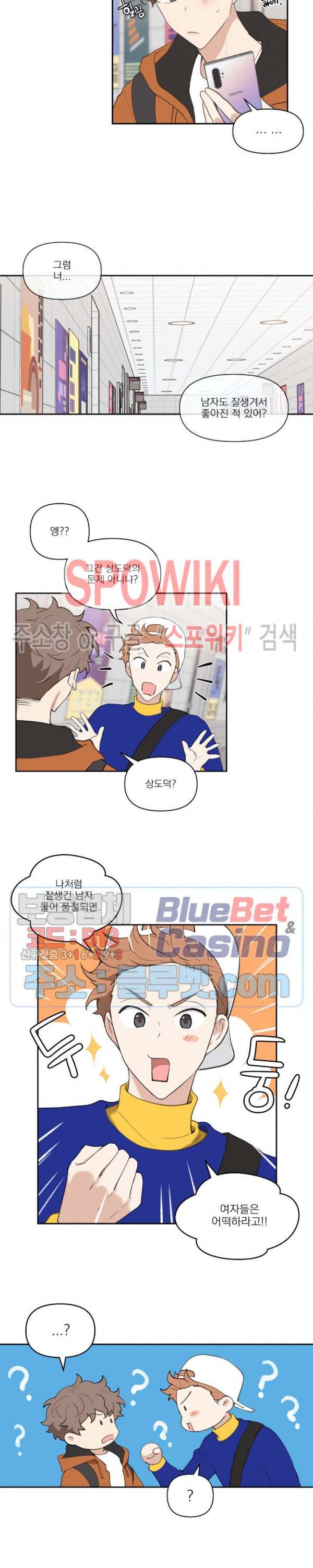 주인의 사정 10화 8