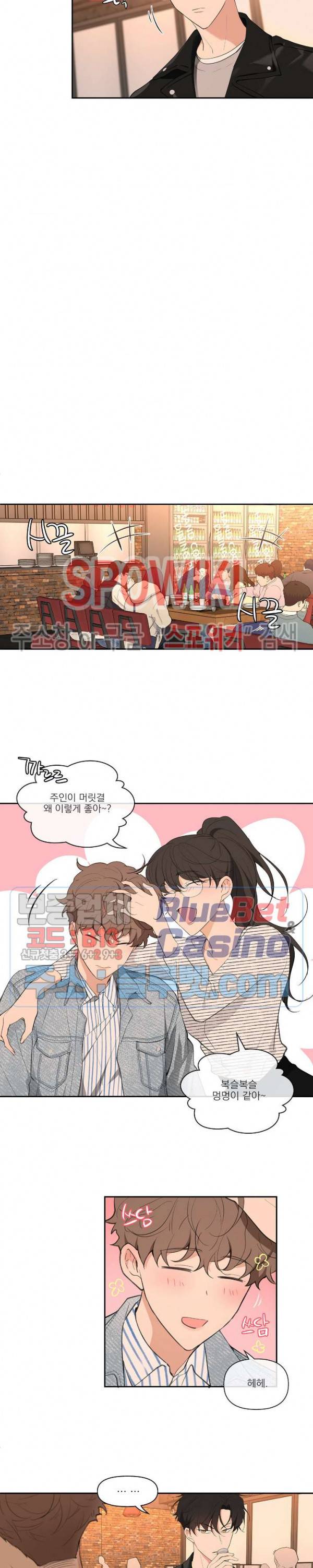 주인의 사정 10화 13