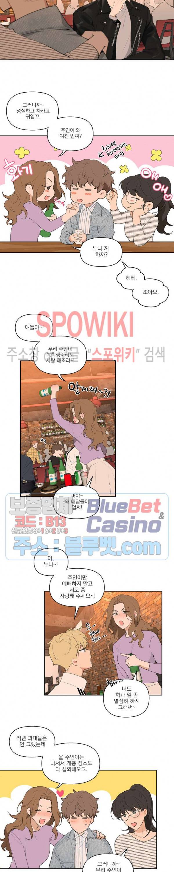 주인의 사정 10화 14