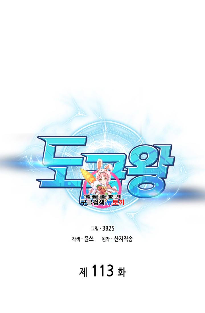 도굴왕 113화 1