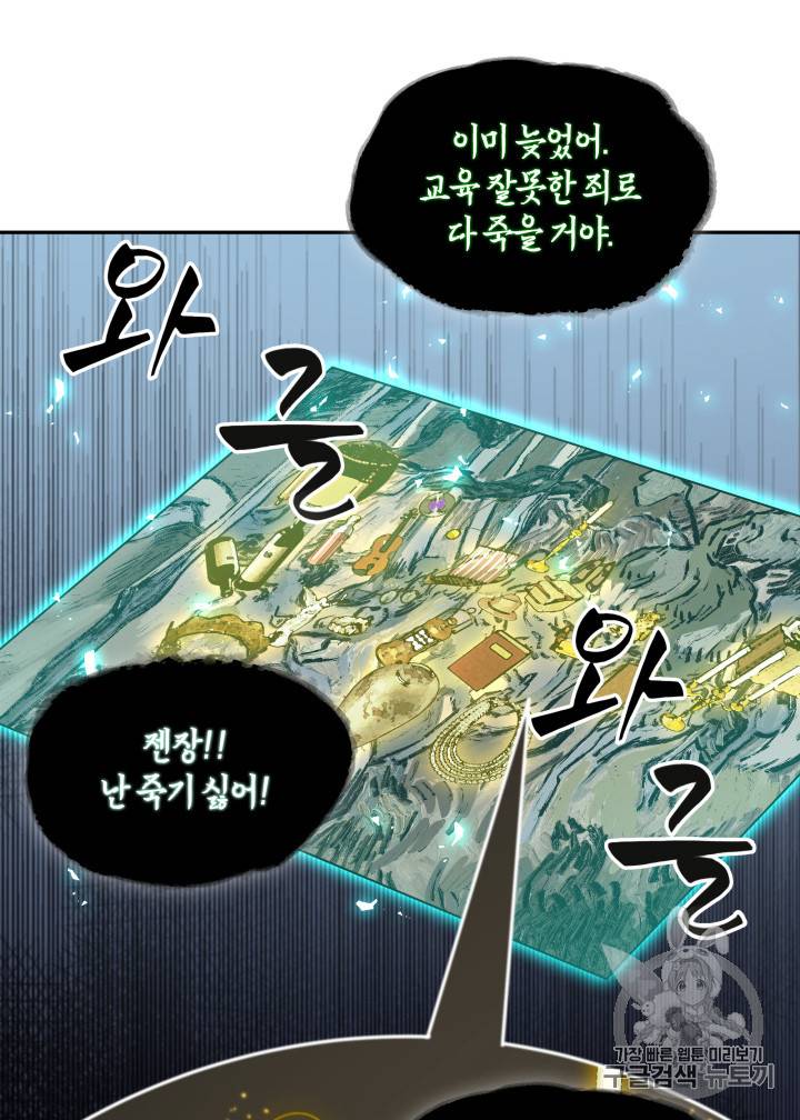 도굴왕 113화 5