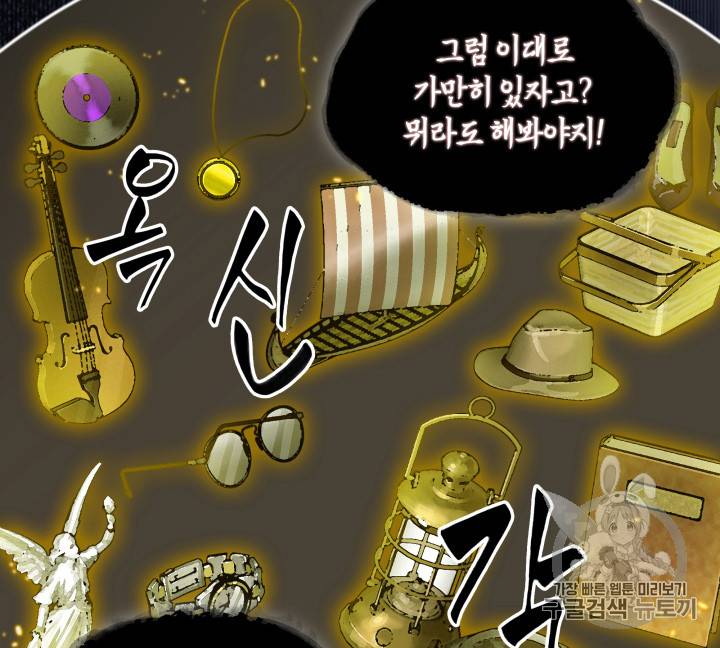 도굴왕 113화 6
